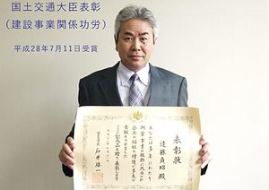 表彰状（国土交通大臣表彰）