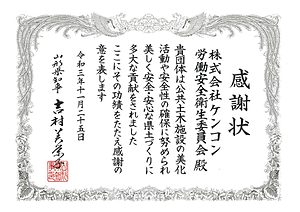感謝状（山形県県土づくり感謝状）