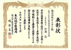 表彰状（最上川ダム統合管理事務所　所長表彰）