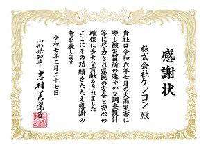 感謝状（山形県県土づくり感謝状）