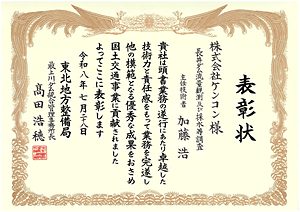 表彰状（最上川ダム統合管理事務所　優良業務　受賞）