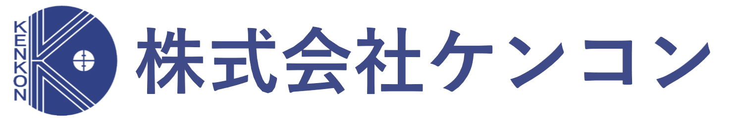 株式会社ケンコン